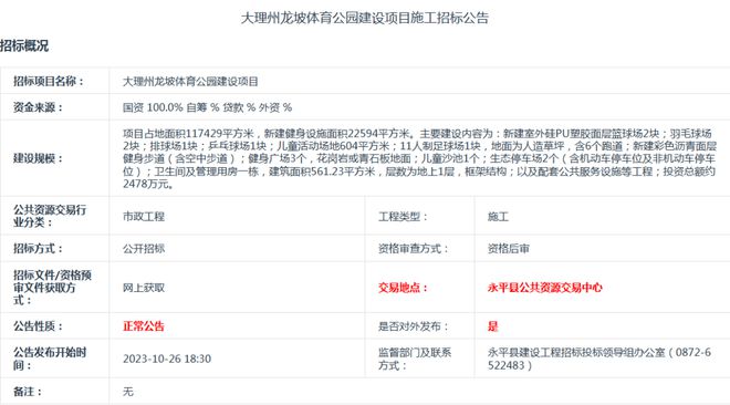 尊龙凯时人生就是博中国官网项目占地面积1174万平方米大理这个地方将新建一座体育