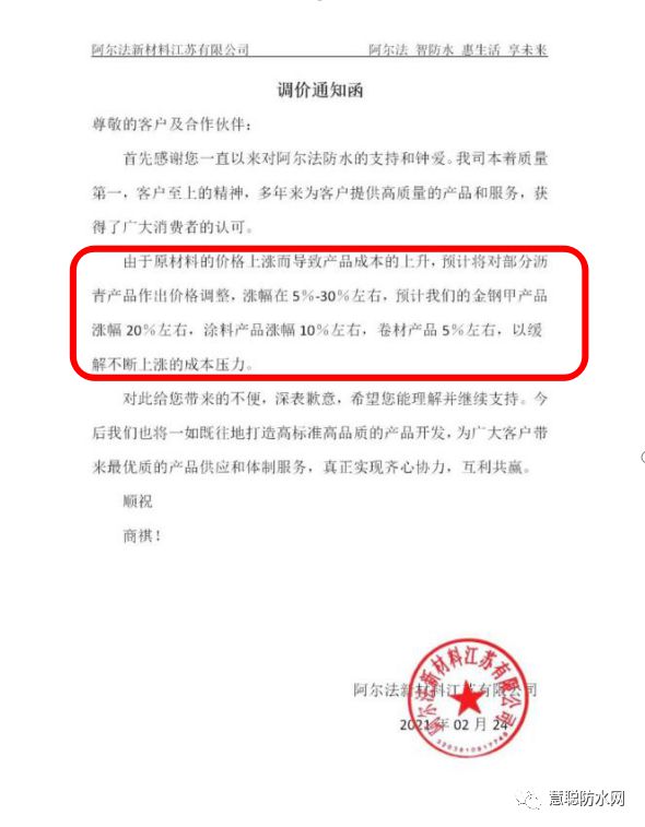 尊龙凯时人生就是博中国官网上游涨势凶猛东方雨虹雨中情宇虹宏源等集体官宣涨价(图6)