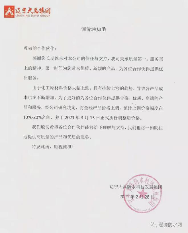 尊龙凯时人生就是博中国官网上游涨势凶猛东方雨虹雨中情宇虹宏源等集体官宣涨价(图5)