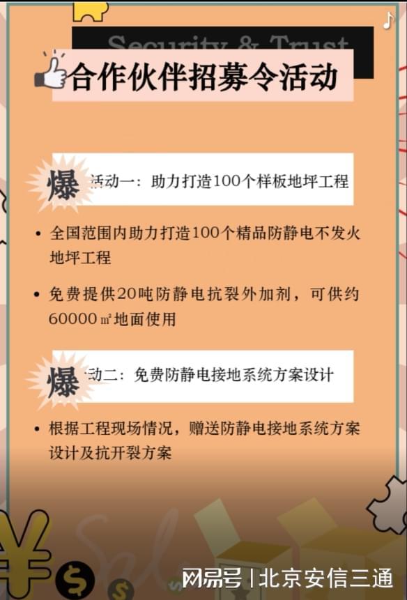 尊龙凯时人生就是博中国官网安信三通致力打造精品防静电不发火地坪工程合作伙伴招募(图2)