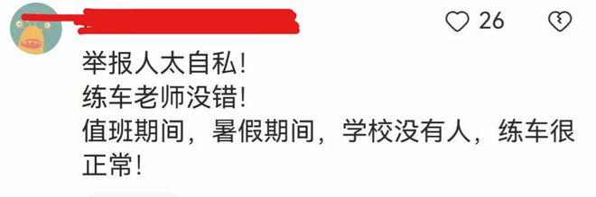 尊龙凯时人生就是博中国官网教师违规在学校塑胶跑道练车：网友：这种人也配当老师？(图3)