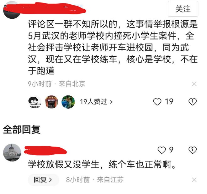 尊龙凯时人生就是博中国官网教师违规在学校塑胶跑道练车：网友：这种人也配当老师？(图4)