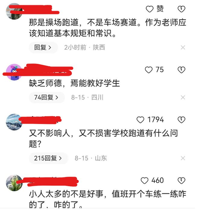 尊龙凯时人生就是博中国官网教师违规在学校塑胶跑道练车：网友：这种人也配当老师？(图6)