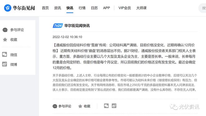 尊龙凯时人生就是博中国官网约200元㎏！中环官宣硅料采购价(图3)