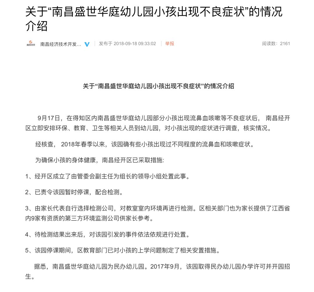 尊龙凯时人生就是博甲醛超标、毒跑道又现!上百名学生流鼻血起疹子呕吐(图8)