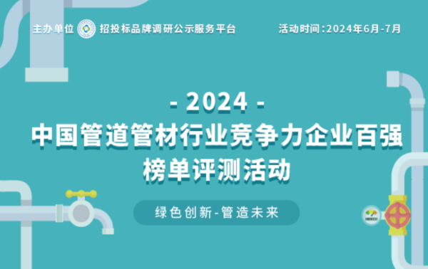 尊龙凯时人生就是博·(中国区)官方网站2024中国塑料管道供应商综合实力50强系(图1)